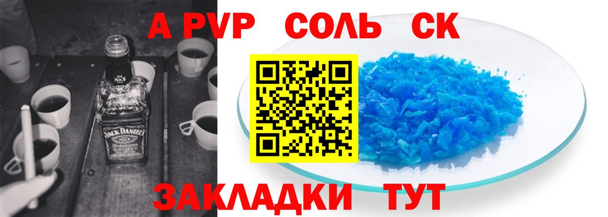 Альфа ПВП мука Сафоново