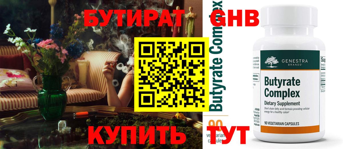 БУТИРАТ BDO 33%  Сафоново 