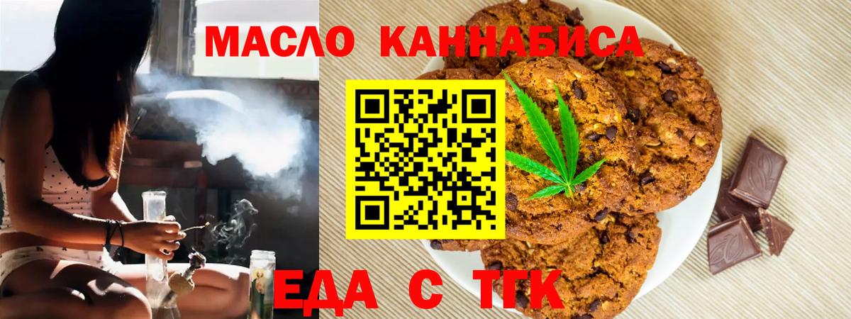 Сафоново  Печенье с ТГК конопля  Вход с VPN 