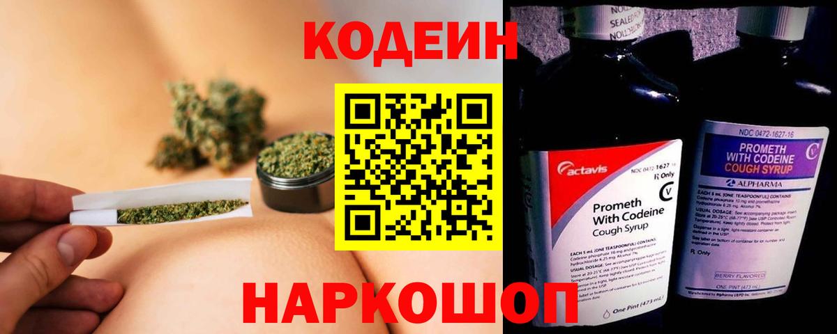 Кодеиновый сироп Lean Purple Drank  Codein Purple Drank  Сафоново 