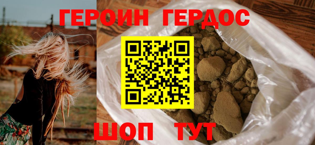 ГЕРОИН белый Сафоново