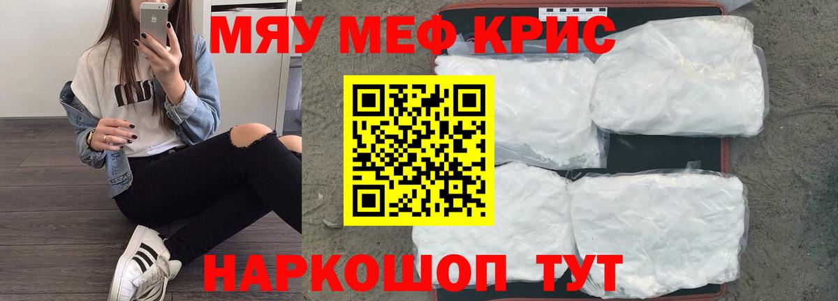 МЕФ кристаллы Сафоново