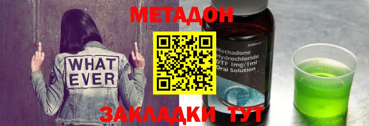 МЕТАДОН methadone  Сафоново 
