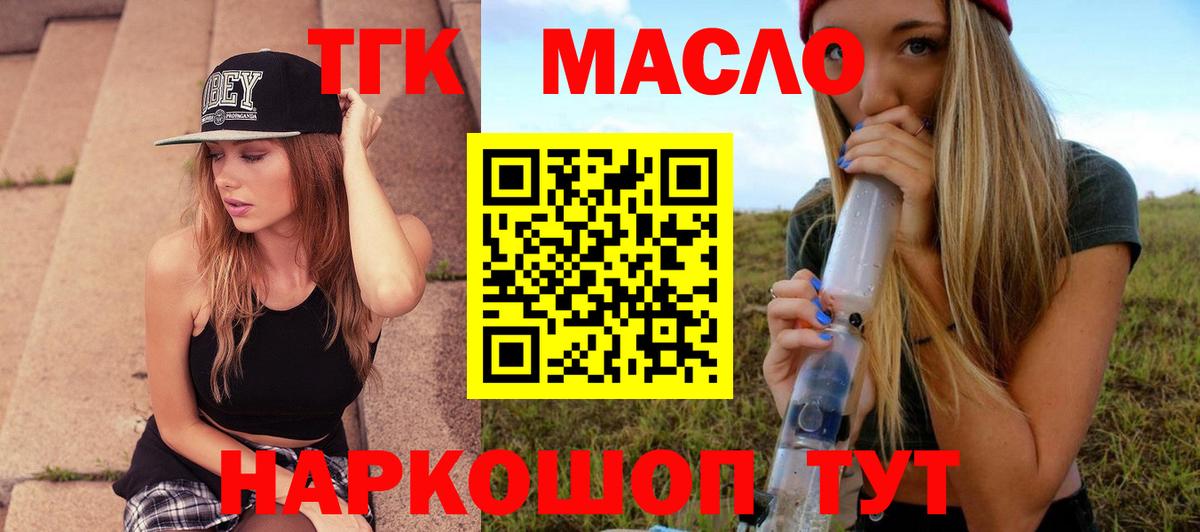 Сафоново  Дистиллят ТГК жижа  OMG как зайти  ТГК жижа  Вход с VPN 